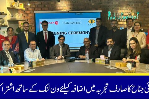 Fly Jinnah partners with OneLink