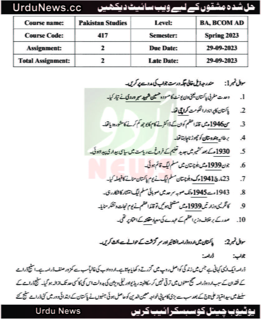 aiou solved assignment 417 spring 2023